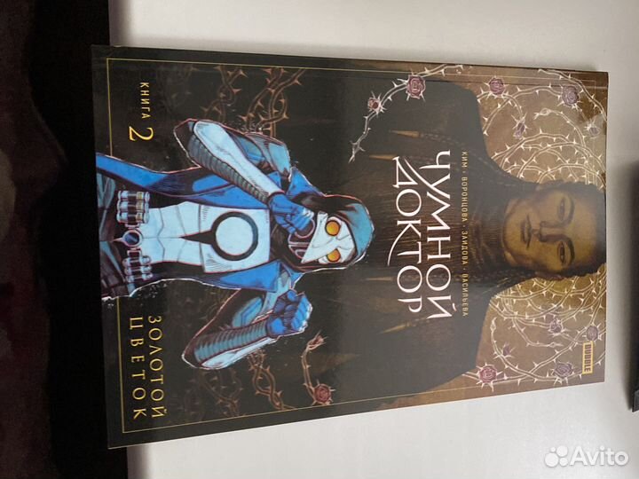 Комиксы чумной доктор брат твой по мраку