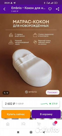 Кокон для новорожденных