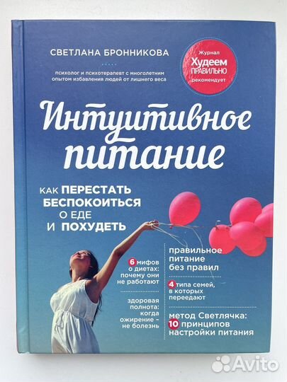 Интуитивное питание