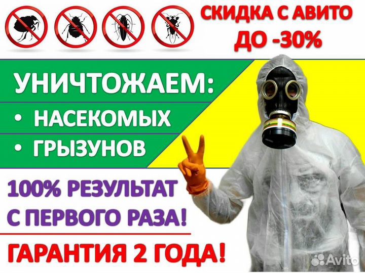 Уничтожение тараканов, клопов, блох, мышей 24/7