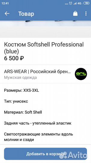 Костюм лыжный разминочный