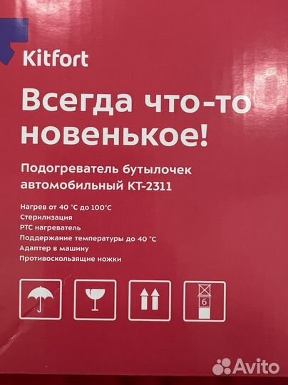 Подогреватель для бутылочек