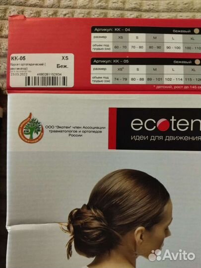 Корсет, корректор осанки, реклинатор