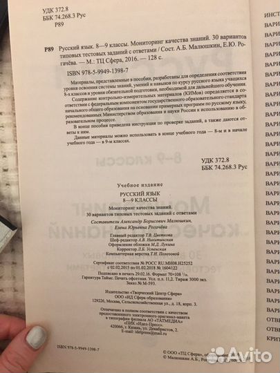 Русский язык мониторинг качества знаний 8-9 класс