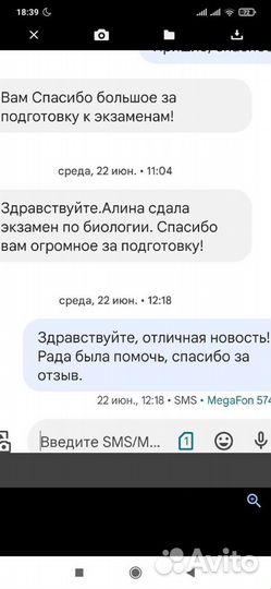 Биология,химия,репетитор