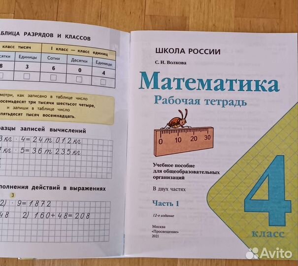 Рабочие тетради 4класс математика