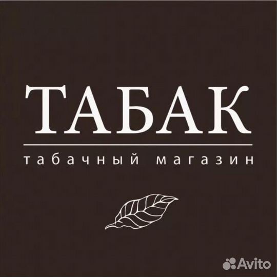 Продавец в табачную лавку