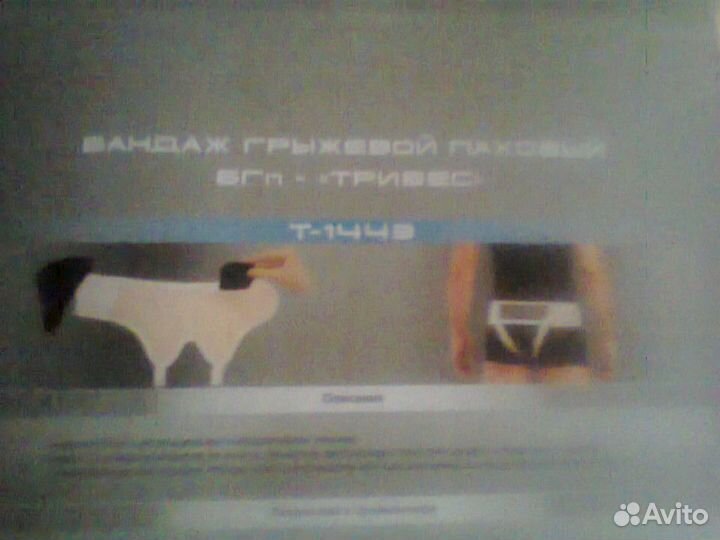 Бандаж грыжевой паховый