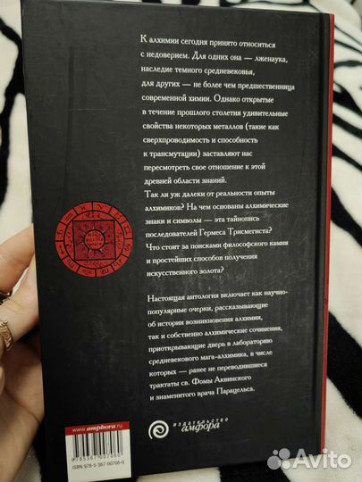 Книга Алхимии. Александрийская библиотека