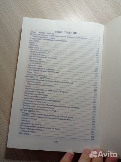 Справочник по биологии. Подготовка к ЕГЭ