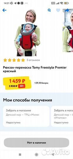 Эрго рюкзак tomy freestyle