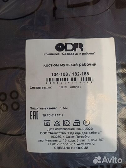 Костюм рабочий