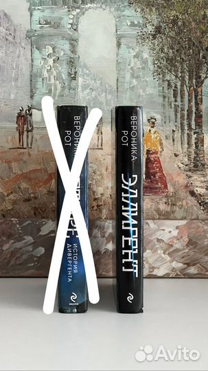 Книги Вероники Рот. Дивергент