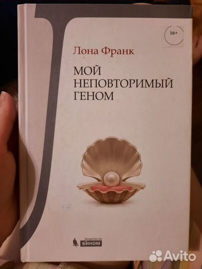 Мой неповторимый геном