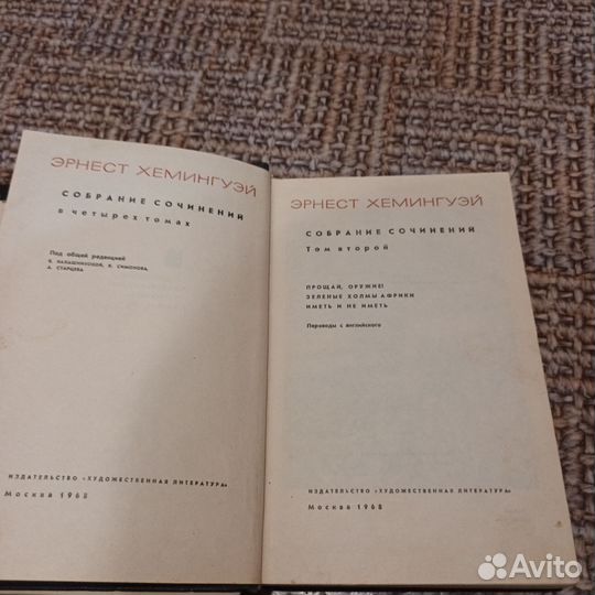 Эрнест Хемингуэй, 2 книги