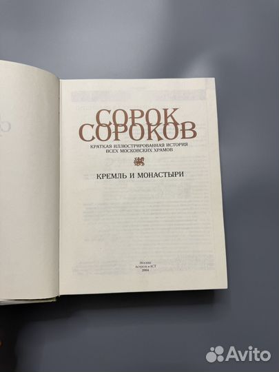 Книга сорок сороков