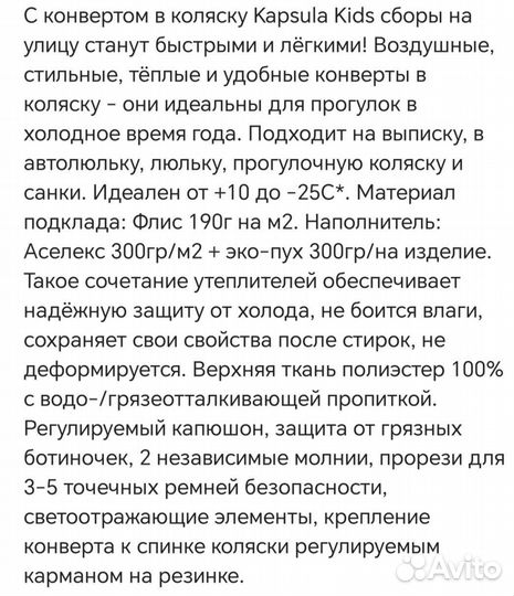 Конверт в коляску Kapsula Kids, зима