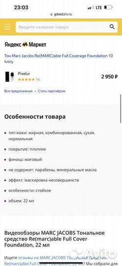 Тональный крем Marc Jacobs и Bobby Brown