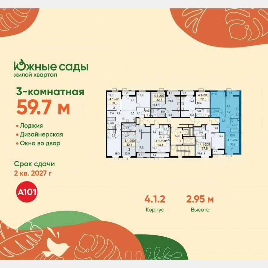 3-к. квартира, 59,7 м², 8/11 эт.