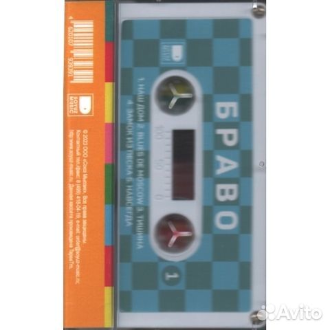 Браво / Unrealised (MC)