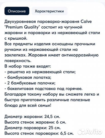 Пароварка-жаровня Calve Premium Quality