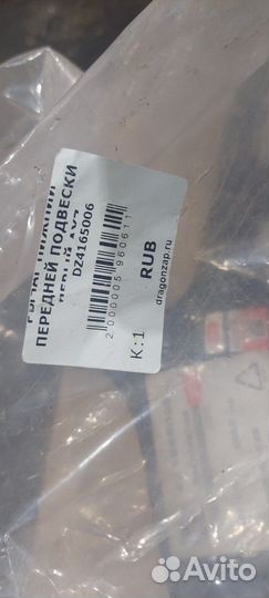 Рычаг передний левый Донг Фенг ах7