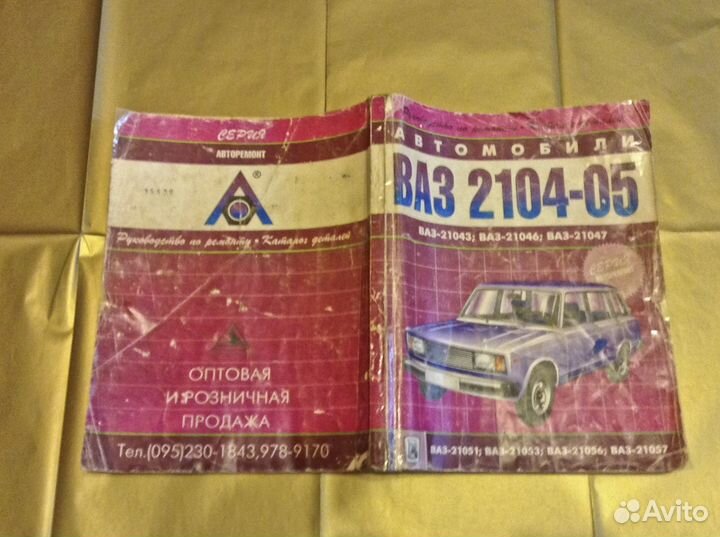 Руководство по ремонту Автомобили ваз 2104-05