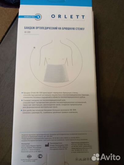 Бандаж ортопедический на брюшную стенку ав-309