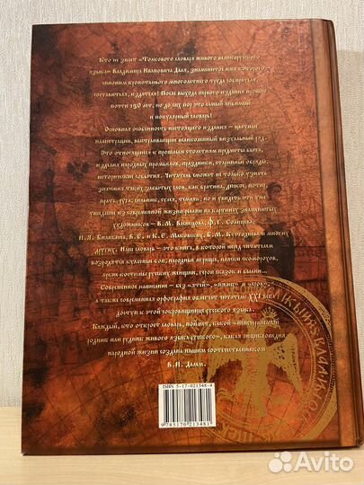 Большой толковый словарь В.И. Даля