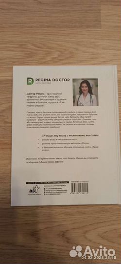 Регина доктор. Детское питание в большом городе