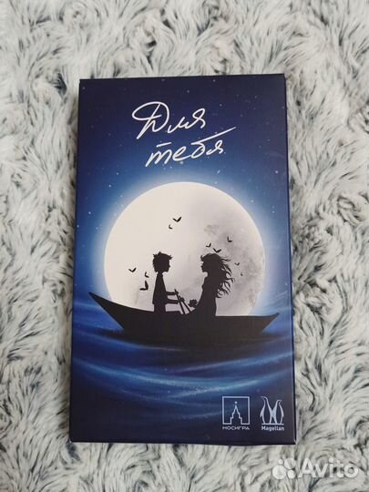 Настольная игра Для тебя