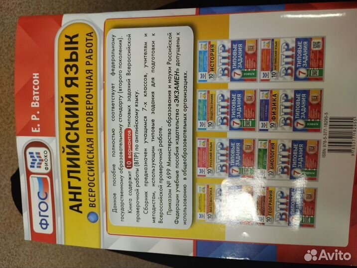 Впр английский, Ватсон, 7 класс, 10 вариантов