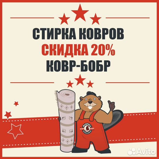 Стирка, чистка ковров
