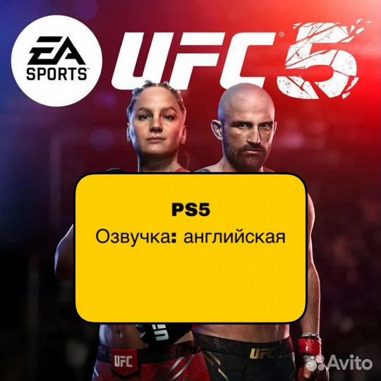 UFC 5 для PS 5