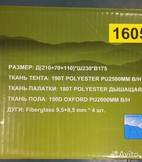 Палатка 4-х местная с тамбуром