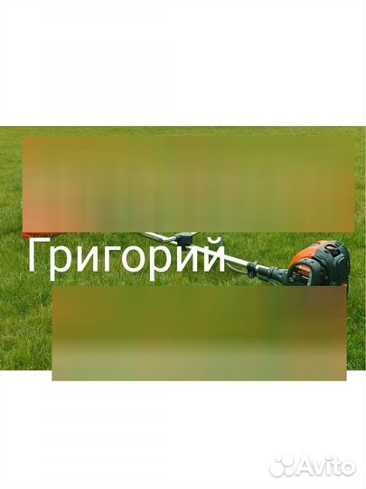Покос травы триммером