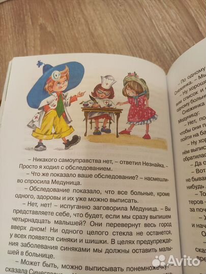 Приключения Незнайки и его друзей Николай Носов