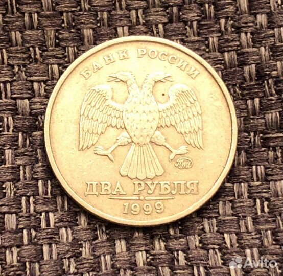 Монета 2 рубля 1999 года ммд