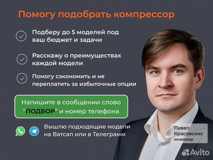 Винтовой компрессор