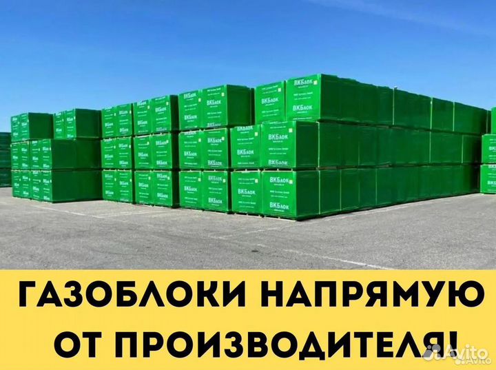 Газобетон с завода(газоблок)