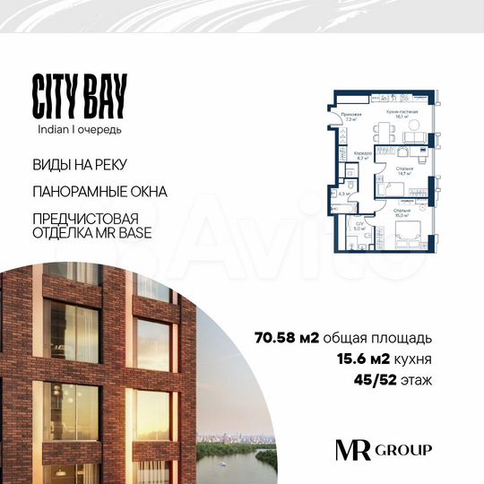 2-к. квартира, 70,6 м², 45/52 эт.