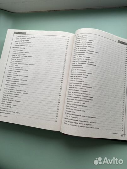 Большая поваренная книга