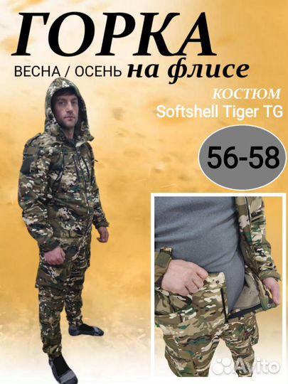 Костюм демисезонный на флисе