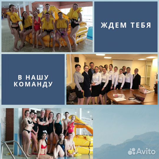 Школа Бортпроводников