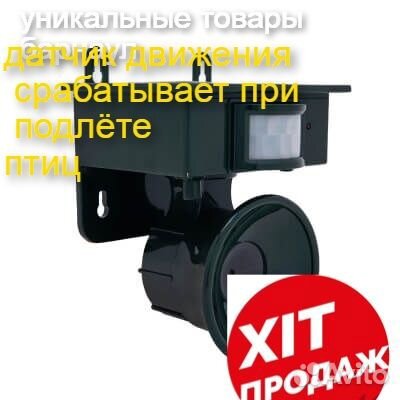 Ультразвуковой отпугиватель птиц PIR control