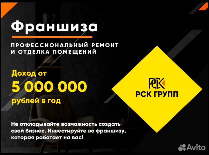 Ремонт квартир франшиза