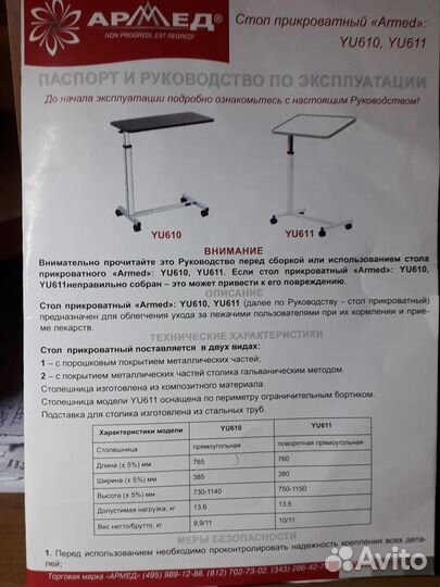 Продаю прикроватный столик