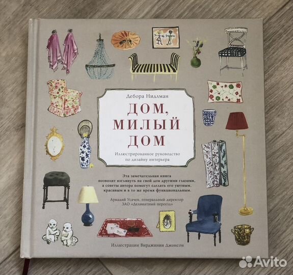 Книга Дом милый дом