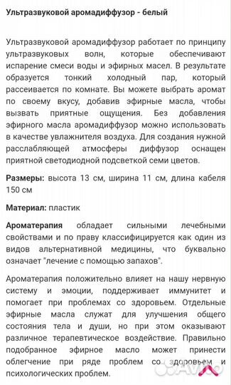 Ультразвуковой аромадиффузор