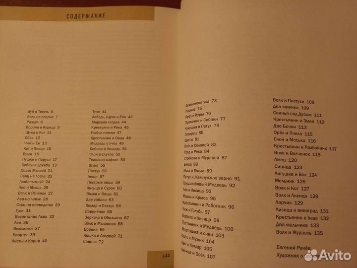 Басни крылова